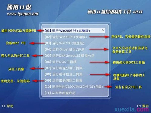 公司电脑极速重装系统win7旗舰版(5)