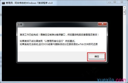 重装win7系统未激活(6)