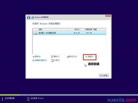 电脑重装Win8.1系统(7)