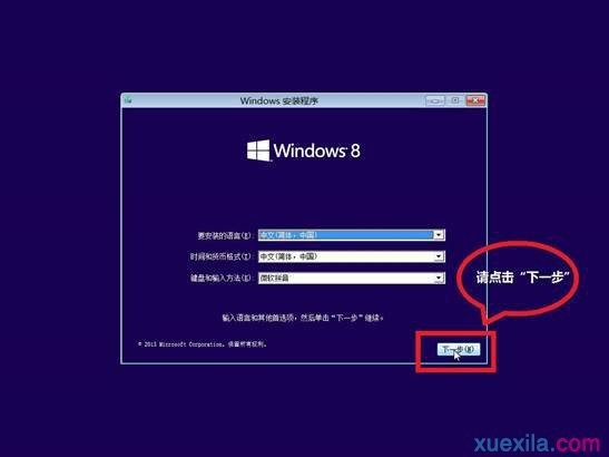 电脑重装Win8.1系统(2)