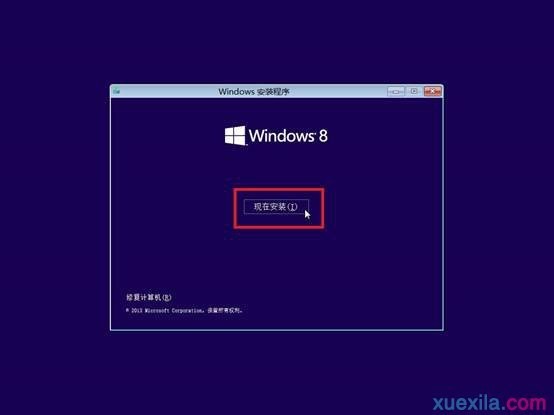 电脑重装Win8.1系统(3)