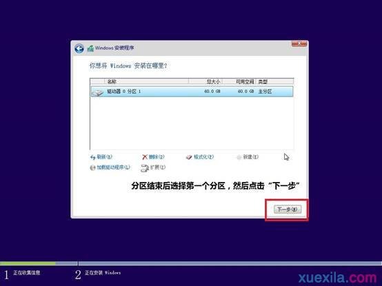 电脑重装Win8.1系统(10)