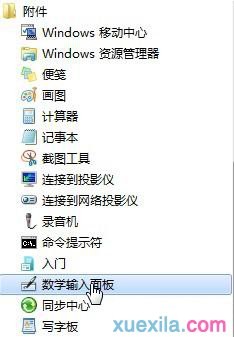 重装win7系统输入数学公式(1)