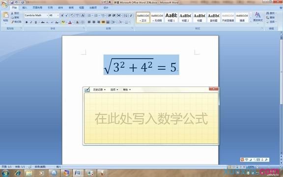 重装win7系统输入数学公式(3)