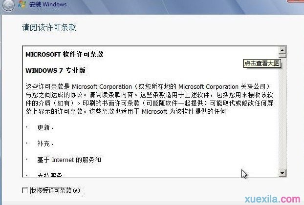 屌丝重装惠普电脑win7系统(10)