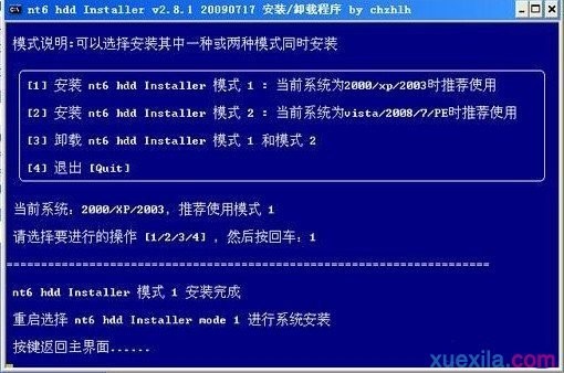 屌丝重装惠普电脑win7系统(6)