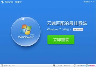 宏基笔记本如何使用系统之家重装系统
