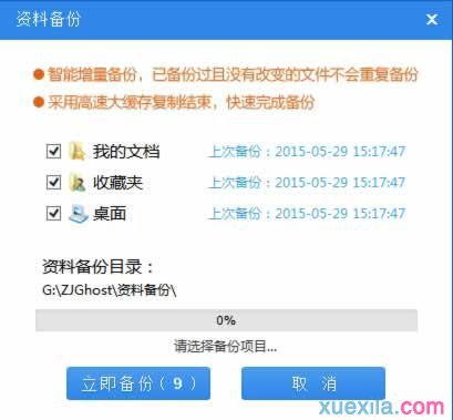 宏基笔记本使用系统之家重装系统(2)