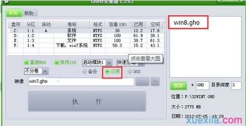 win7系统重装win8系统(4)