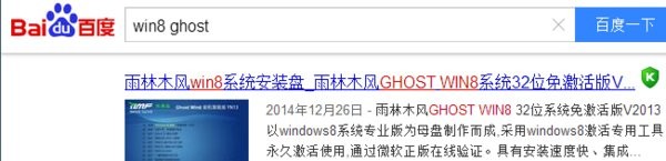 win7系统重装win8系统