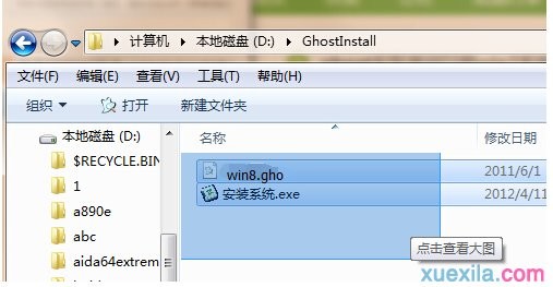 win7系统重装win8系统(3)