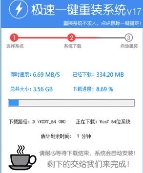台式机用极速重装win7系统(3)
