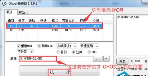 xp系统重装成win7系统(5)