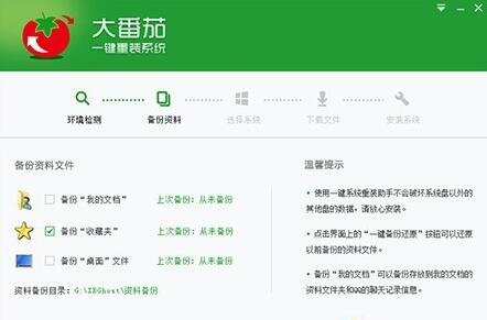 台式机一键重装系统win7(2)