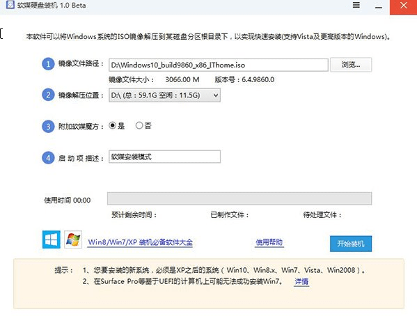 极速重装Win10系统的方法(3)