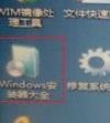 win7系统重装win8系统(11)