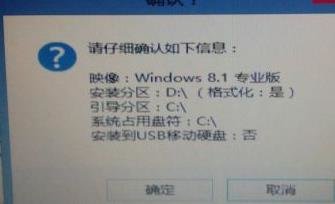 win7系统重装win8系统(14)