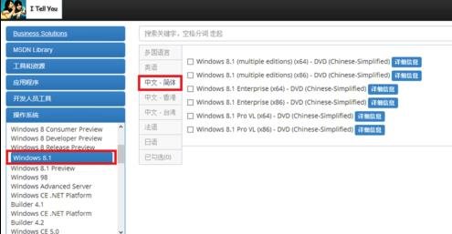 win7系统重装win8系统(5)
