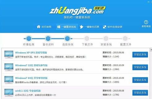 一键重装Win10系统详细步骤(2)