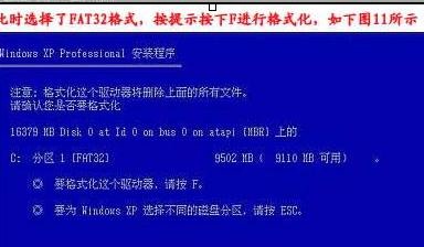 台式电脑重装xp系统安装方法(9)