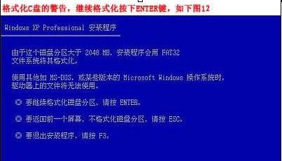台式电脑重装xp系统安装方法(10)