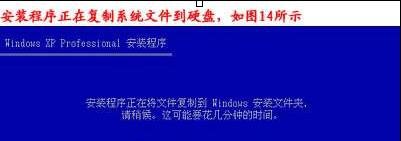 台式电脑重装xp系统安装方法(12)