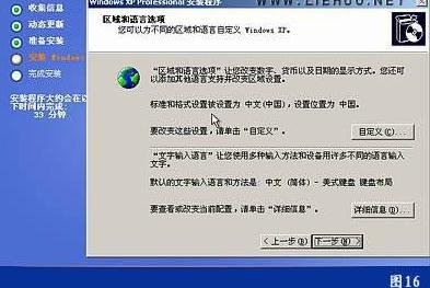 台式电脑重装xp系统安装方法(14)