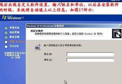 台式电脑重装xp系统安装方法(15)