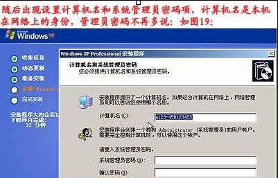 台式电脑重装xp系统安装方法(16)