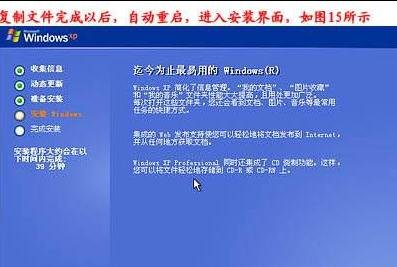 台式电脑重装xp系统安装方法(13)