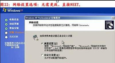 台式电脑重装xp系统安装方法(19)