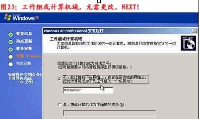 台式电脑重装xp系统安装方法(20)