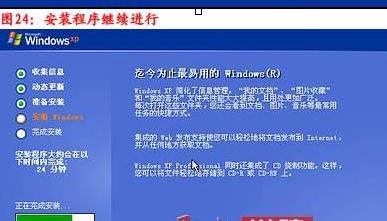 台式电脑重装xp系统安装方法(21)