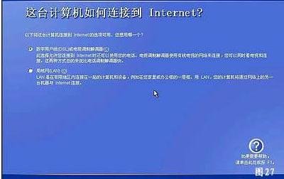 台式电脑重装xp系统安装方法(24)