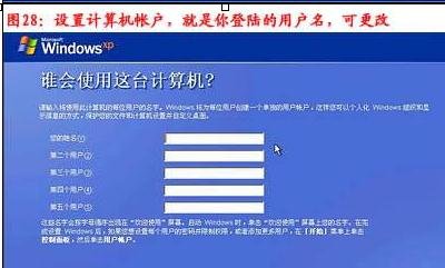 台式电脑重装xp系统安装方法(25)