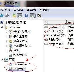 不重装系统进行c盘分区(1)
