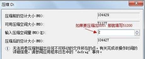 不重装系统进行c盘分区(2)
