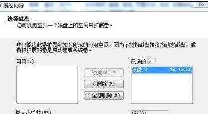 不重装系统进行c盘分区(4)