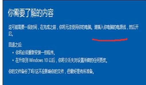 Win10系统恢复原来的系统(2)