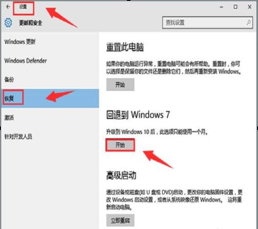 Win10系统恢复原来的系统