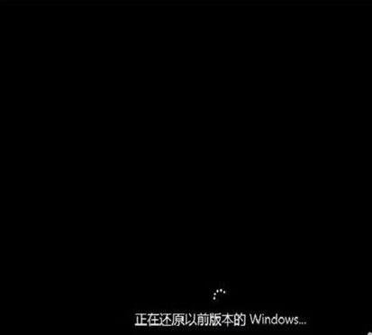 Win10系统恢复原来的系统(5)