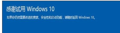 Win10系统恢复原来的系统(4)