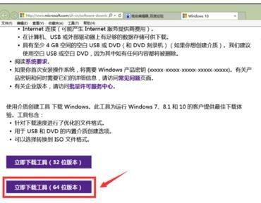 win7系统重装到Win10系统(7)