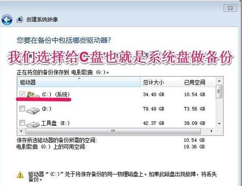 重装win7系统后怎么备份系统(4)