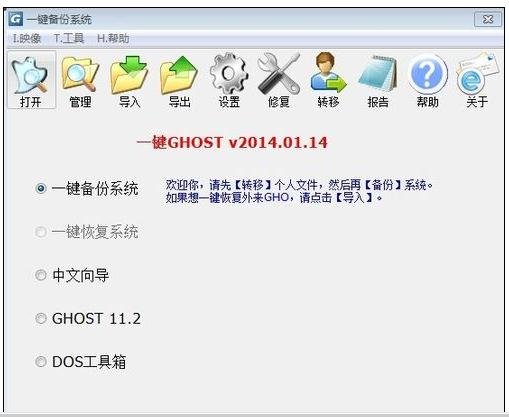 重装win7系统后怎么备份系统(13)