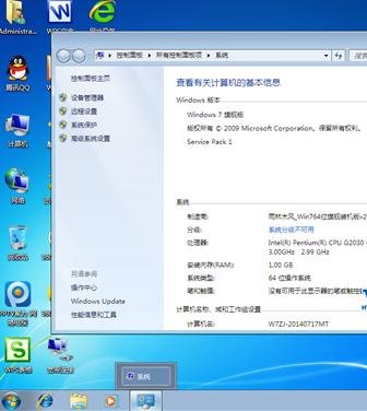 雨林木风重装win7旗舰版64位系统(8)