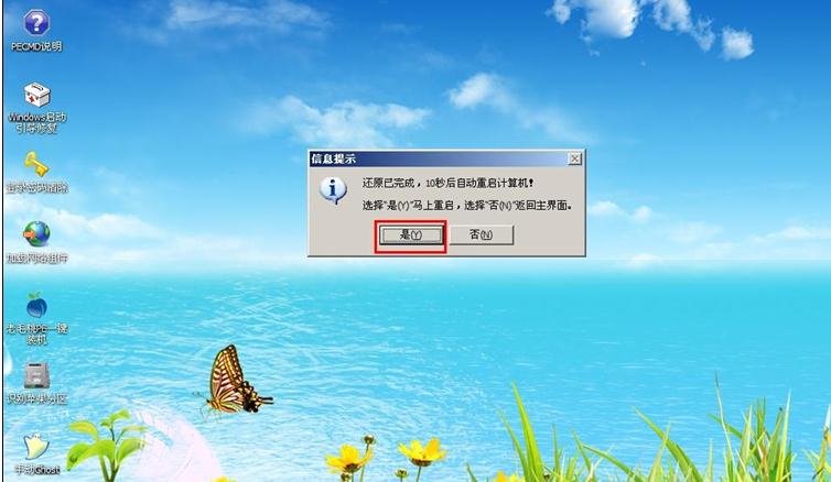 小马重装惠普笔记系统(4)