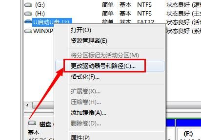 重装win7系统不显示u盘(2)