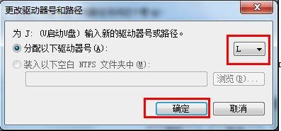 重装win7系统不显示u盘(4)