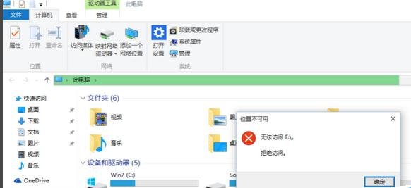 重装win10系统提示拒绝访问(1)